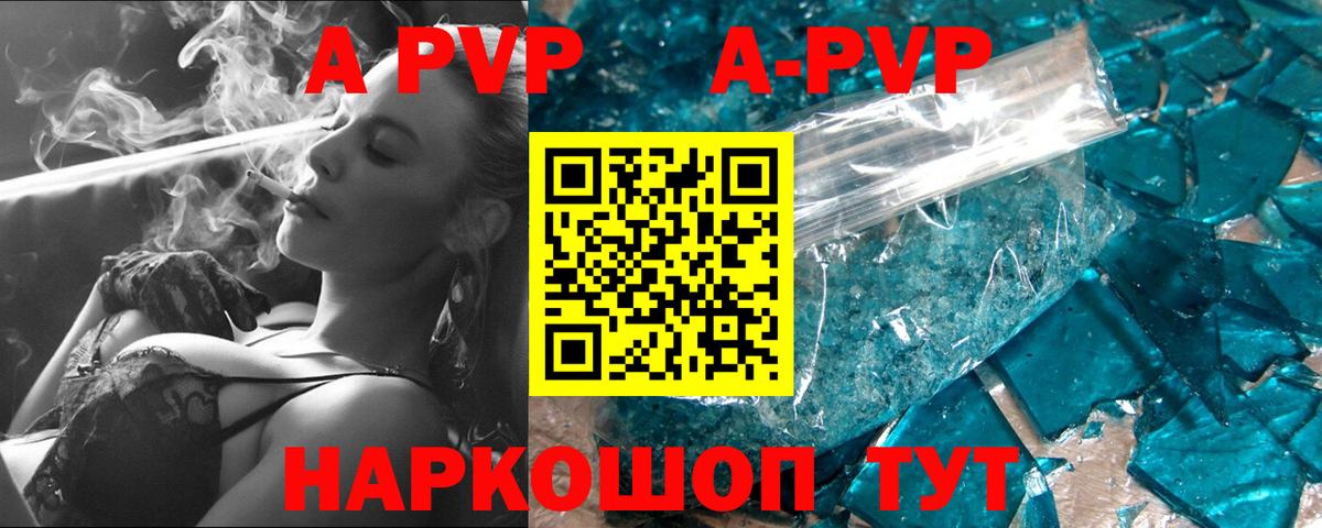 Якутск  А ПВП СК  А ПВП VHQ  A-PVP Соль  Вход с VPN 
