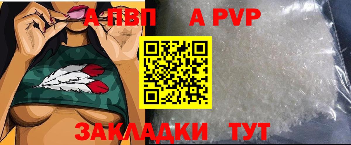 A-PVP Соль Якутск