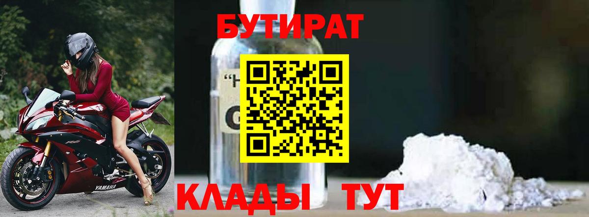 Бутират жидкий экстази  Вход с VPN  Якутск 