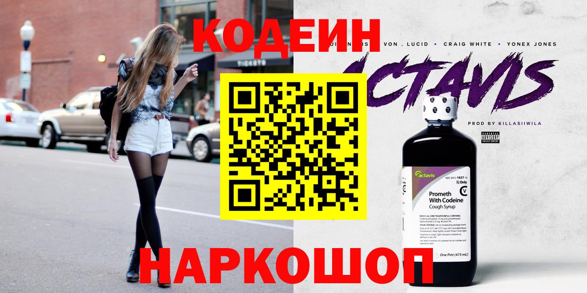 Кодеиновый сироп Lean Purple Drank  Кодеиновый сироп Lean Purple Drank  Вход с VPN  Якутск 
