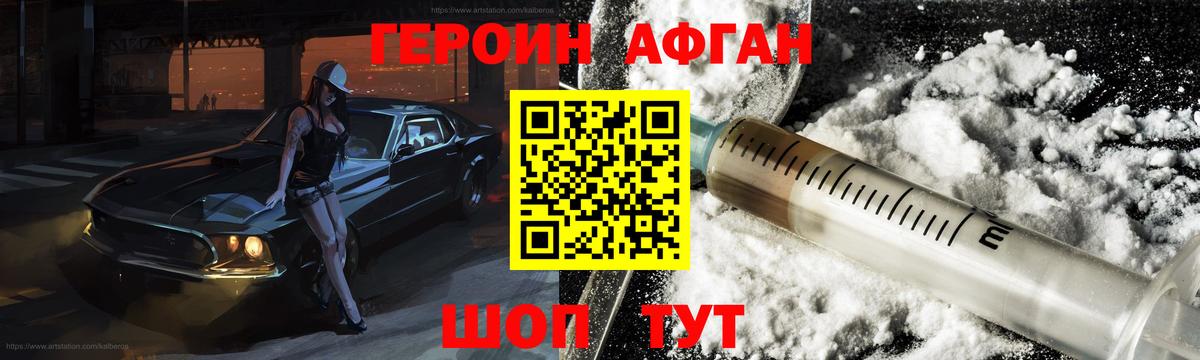 Якутск  ГЕРОИН Афган  Вход с VPN 