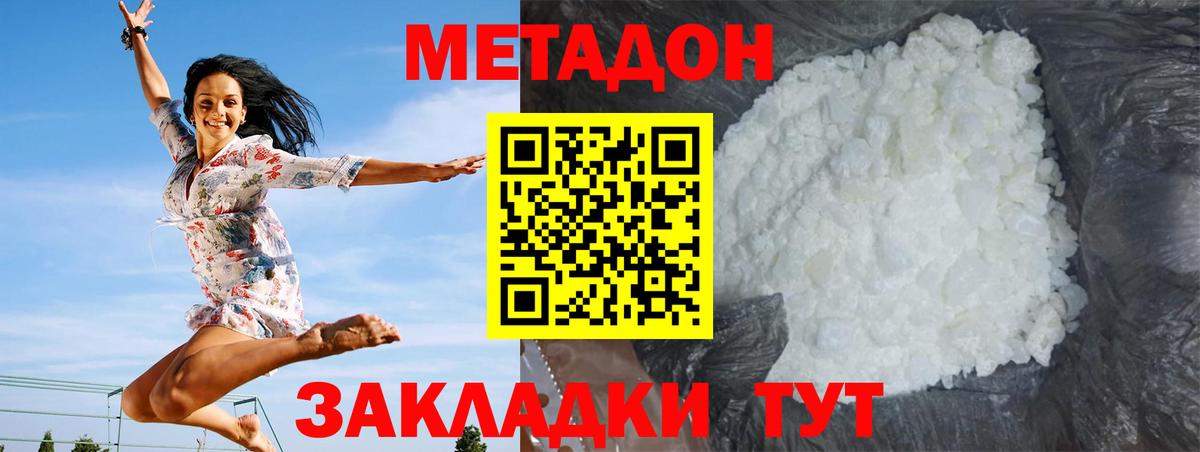 МЕТАДОН кристалл  Метадон methadone  Вход с VPN  Якутск 